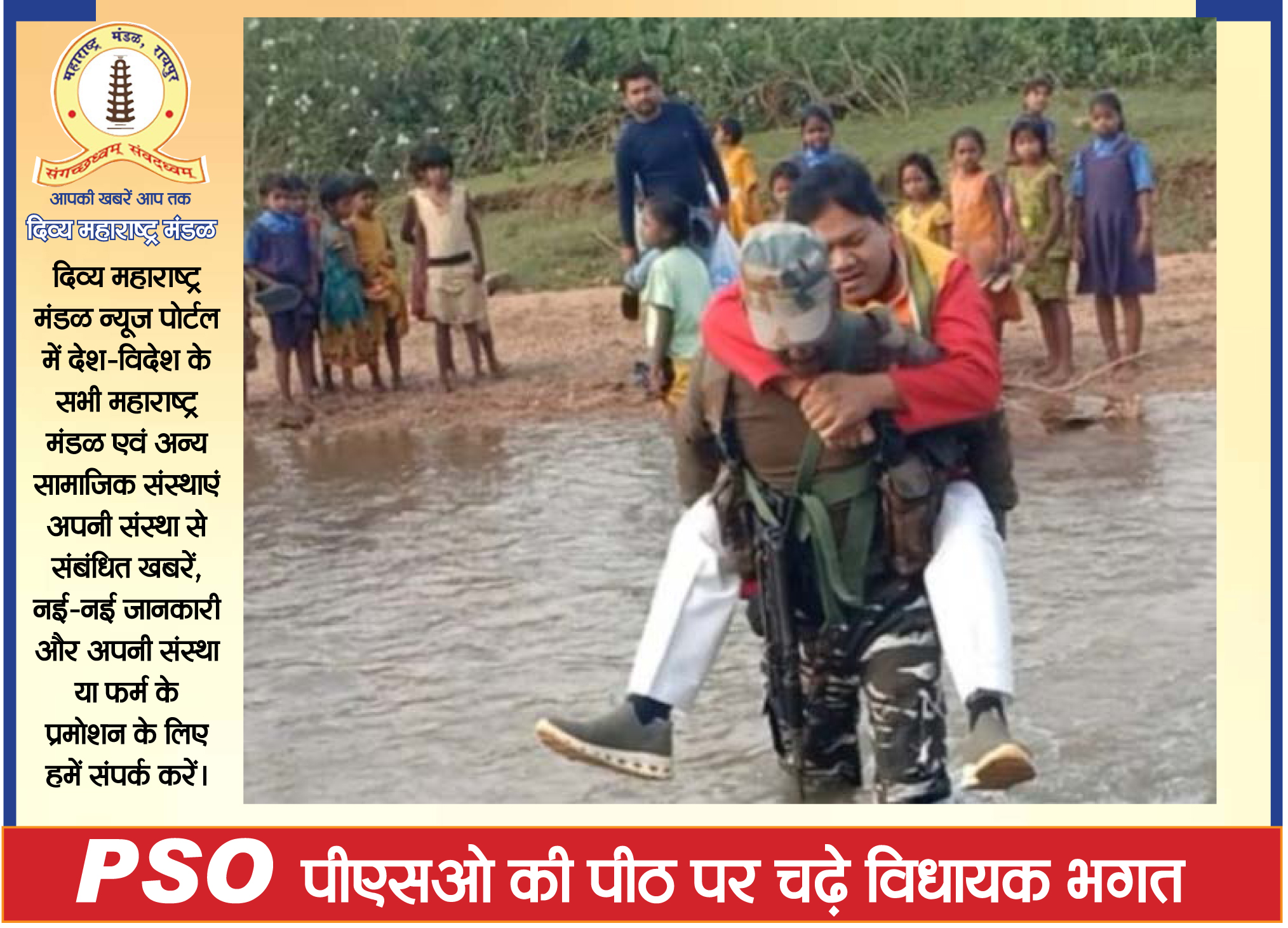  PSO की पीठ पर चढ़कर जशपुर विधायक भगत ने की नदी पार,  फोटो हो रहा वायरल