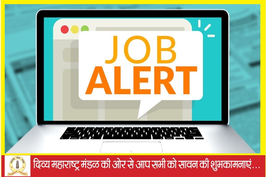 नौकरी की तलाश कर रहे युवा यह खबर जरूर पढ़े..... प्रदेश के इन जिलों में निकली वैकेंसी