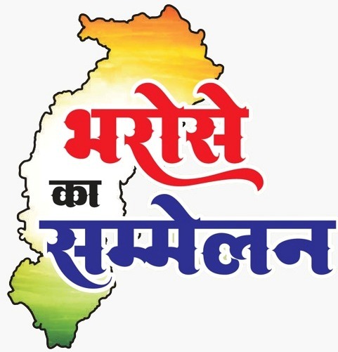 भरोसे का सम्मेलन- राजनांदगांव के ठेकवा में 8 सितम्बर को.... नेता प्रतिपक्ष राज्यसभा मल्लिकार्जुन खडग़े होंगे शामिल