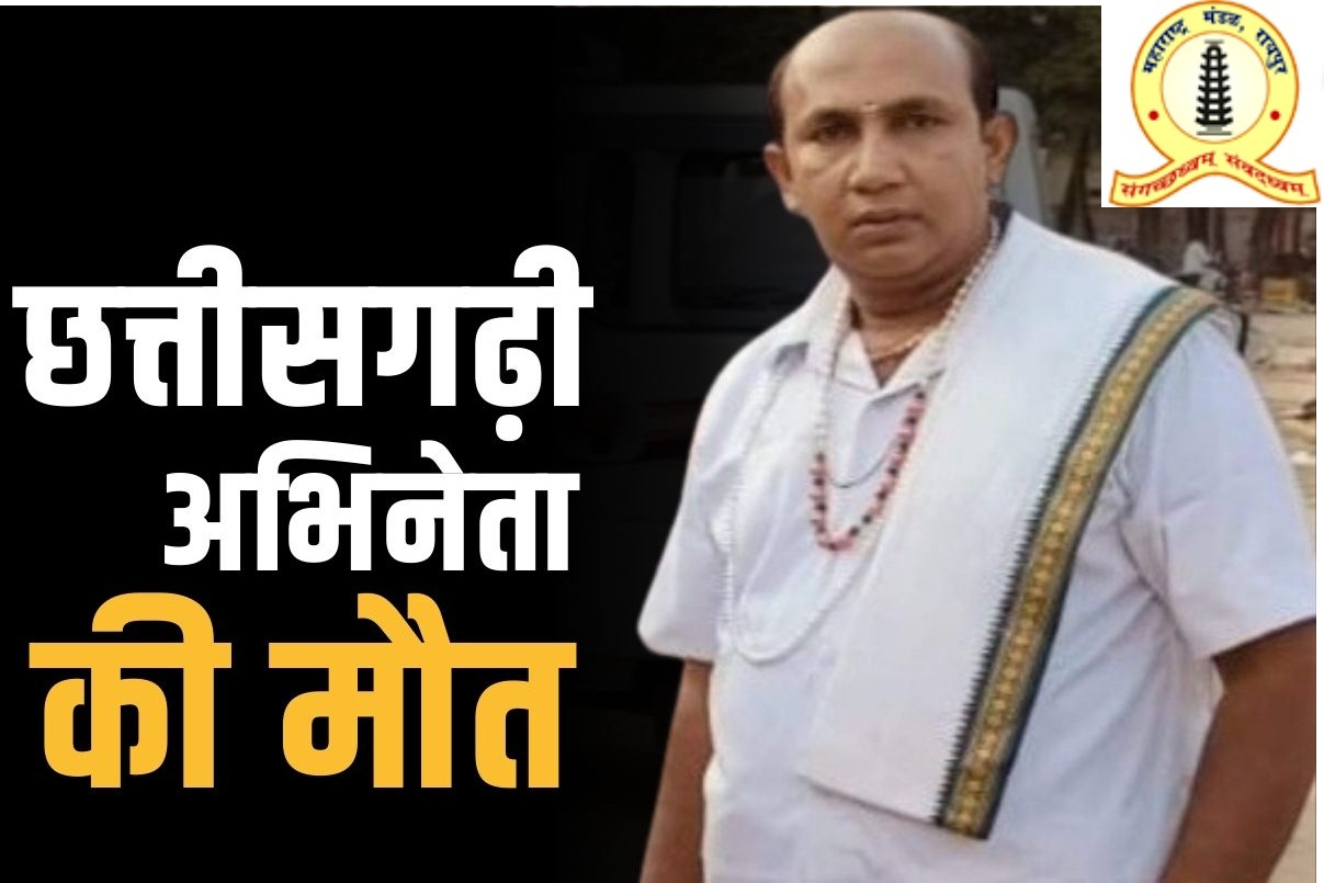 एक्टर सूरज मेहर की सड़क हादसे में मौत.... छत्तीसगढ़ी फिल्मों में निभाया विलेन का किरदार