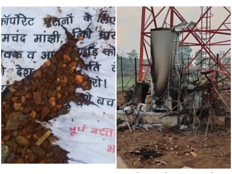 नारायणपुर में नक्सलियों ने मचाया उत्पात... बीएसएनएल के दो टावरों को किया आग के हवाले