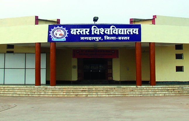 बस्तर विश्वविद्यालय अध्ययन शाला के स्नातक एवं स्नातकोत्तर पाठ्यक्रमों में प्रवेश 31 जुलाई तक 