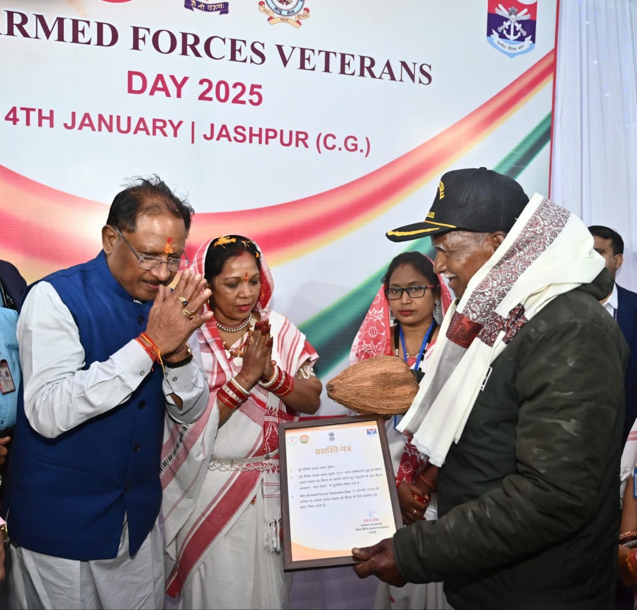 मुख्यमंत्री विष्णु देव साय ने सशस्त्र सेना वयोवृद्ध दिवस पर शहीद परिवारों का किया सम्मान