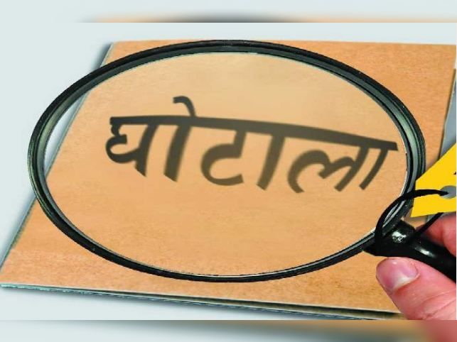 भारतमाला मुआवजा घोटाले की आंच धमतरी में भी पहुंची, अफसर- ब्रोकर्स ने कर लिया करोड़ों का गोलमाल