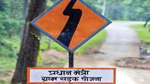  छत्तीसगढ़ को प्रधानमंत्री ग्राम सड़क योजना के लिए केंद्र सरकार से 250 करोड़ रुपयों की मंजूरी