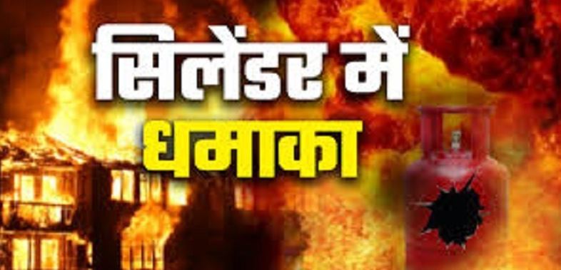 रायगढ़ के एनटीपीसी प्लांट लेबर कॉलोनी में सिलेंडर ब्लास्ट