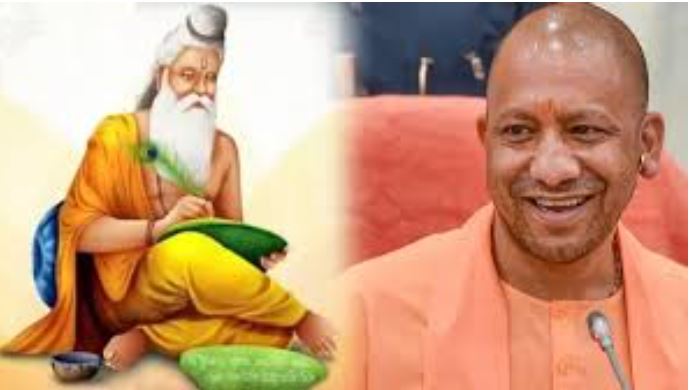 योगी सरकार 7 अक्टूबर को धूमधाम से मनाएगी महर्षि वाल्मीकि जयंती