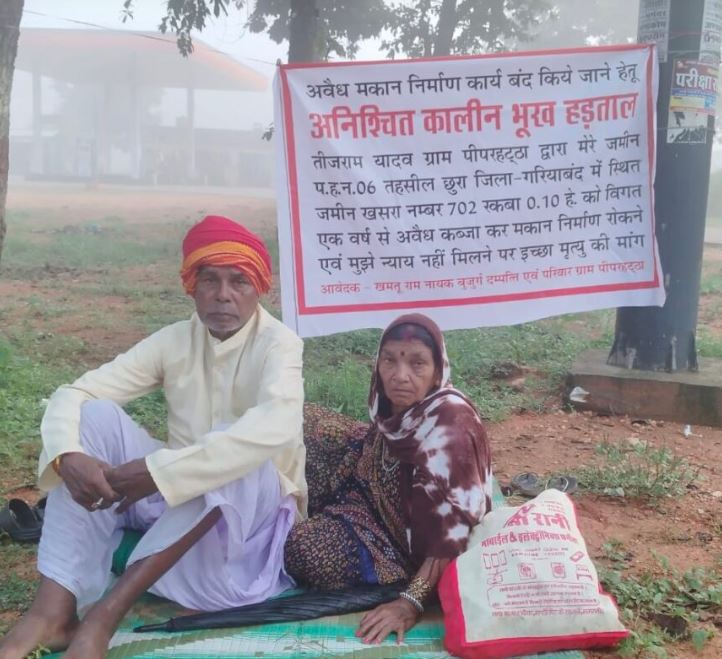 घने कोहरे के बीच न्याय की पुकार &mdash; न्याय न मिला तो मांगी इच्छा मृत्यु, अपनी ही जमीन पर कब्जे से व्यथित बुजुर्ग दंपत्ति ने कलेक्टोरेट के सामने शुरू की भूख हड़ताल&rdquo;