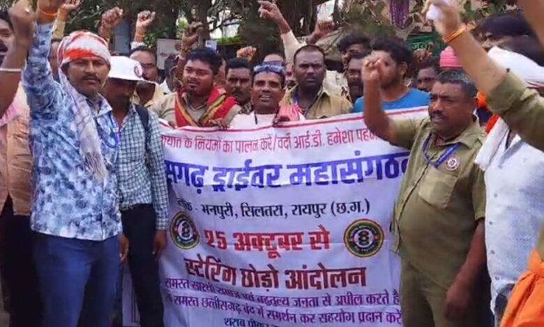 छत्तीसगढ़ में ड्राइवरों का चक्का जाम आंदोलन, स्टेयरिंग छोड़ो अभियान से ठप हुई परिवहन व्यवस्था