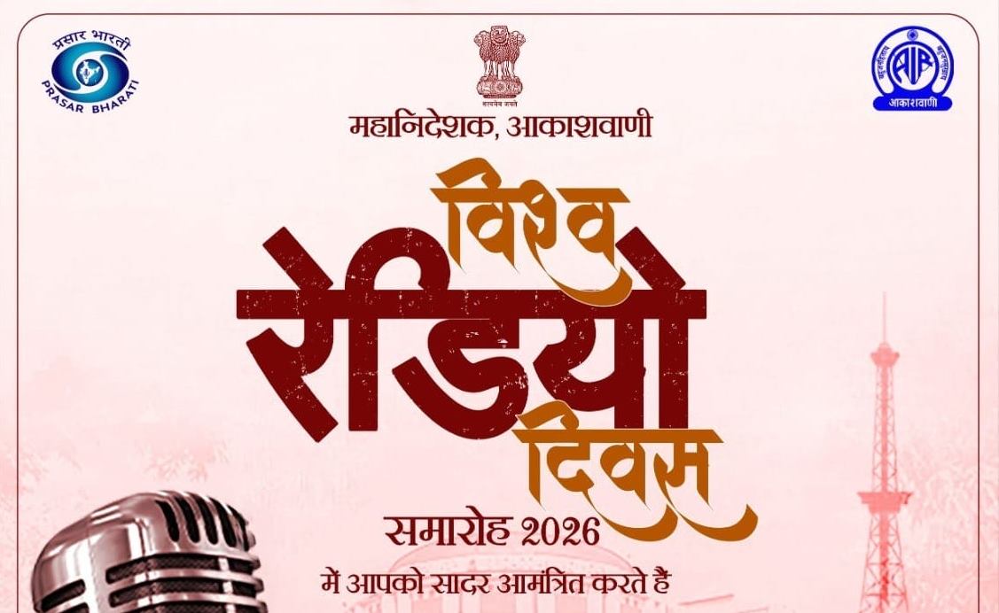 राजधानी रायपुर में 13 फरवरी को विश्व रेडियो दिवस 2026 का होगा आयोजन