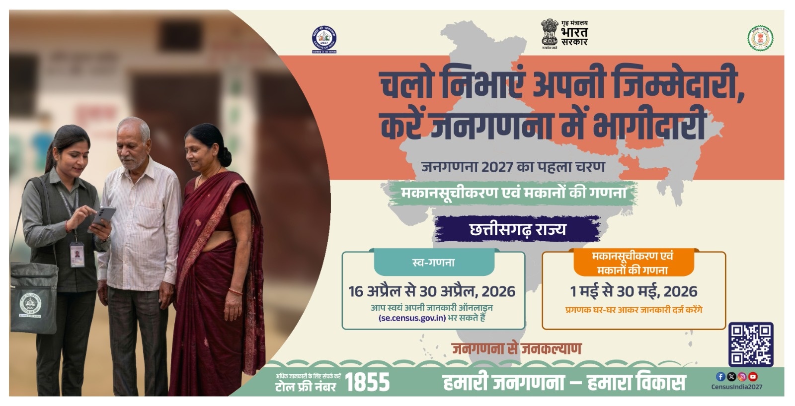 छत्तीसगढ़ में 9,000 से अधिक लोगों ने घर बैठे पूरी की स्व-गणना प्रक्रिया