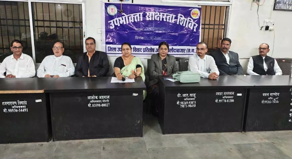 जिला न्यायलय परिसर में उपभोक्ता जागरुकता शिविर का हुआ आयोजन