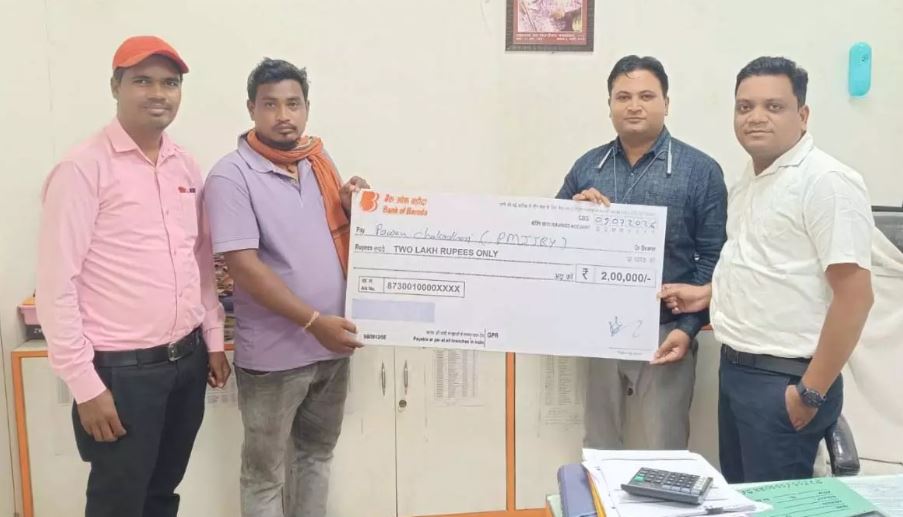 प्रधानमंत्री जीवन ज्योति बीमा योजना से परिवार को मिला 2 लाख की बीमा राशि