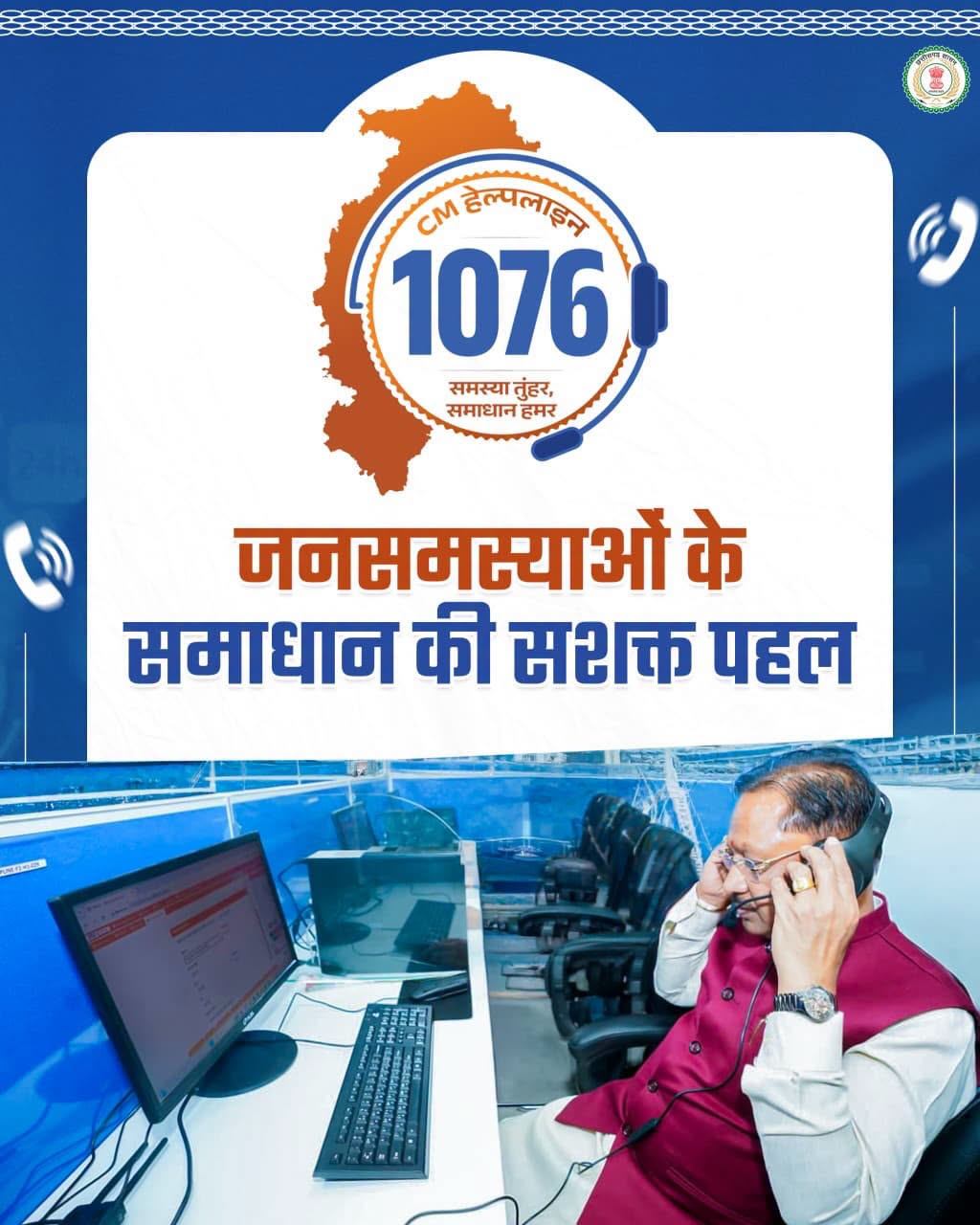 सुशासन की मिसाल सीएम हेल्पलाइन- जनता की उम्मीदों पर खरी उतर रही डिजिटल पहल