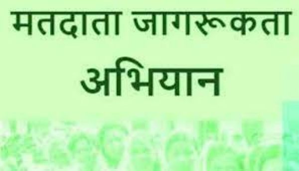 राज्य स्तरीय स्वीप कोर कमेटी की बैठक 14 जुलाई को, मतदाता जागरूकता कार्यक्रम पर होगी चर्चा