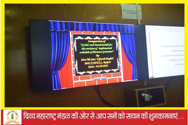 बायोमास से बिजली उत्पादकों के लिए वेबसाइट का किया गया लोकार्पण