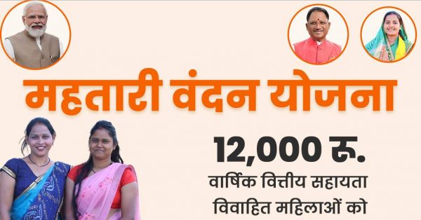 महतारी वंदन योजना: आवेदनों के सत्यापन के बाद दावा-आपत्ति.... फिर जारी होगी अंतिम सूची 