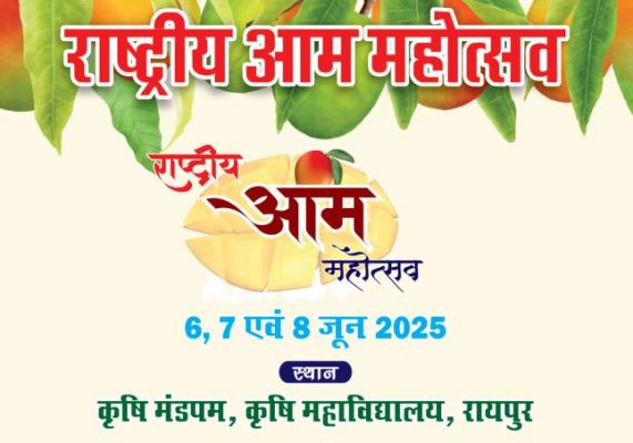 कृषि मंडपम में तीन दिवसीय राष्ट्रीय आम महोत्सव 6 जून से