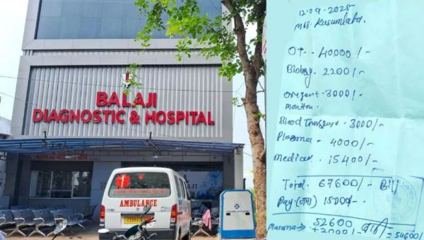 बालाजी डायग्नोस्टिक सेंटर पर लगा आरोप, ऑपरेशन के बाद महिला की हालत गंभीर