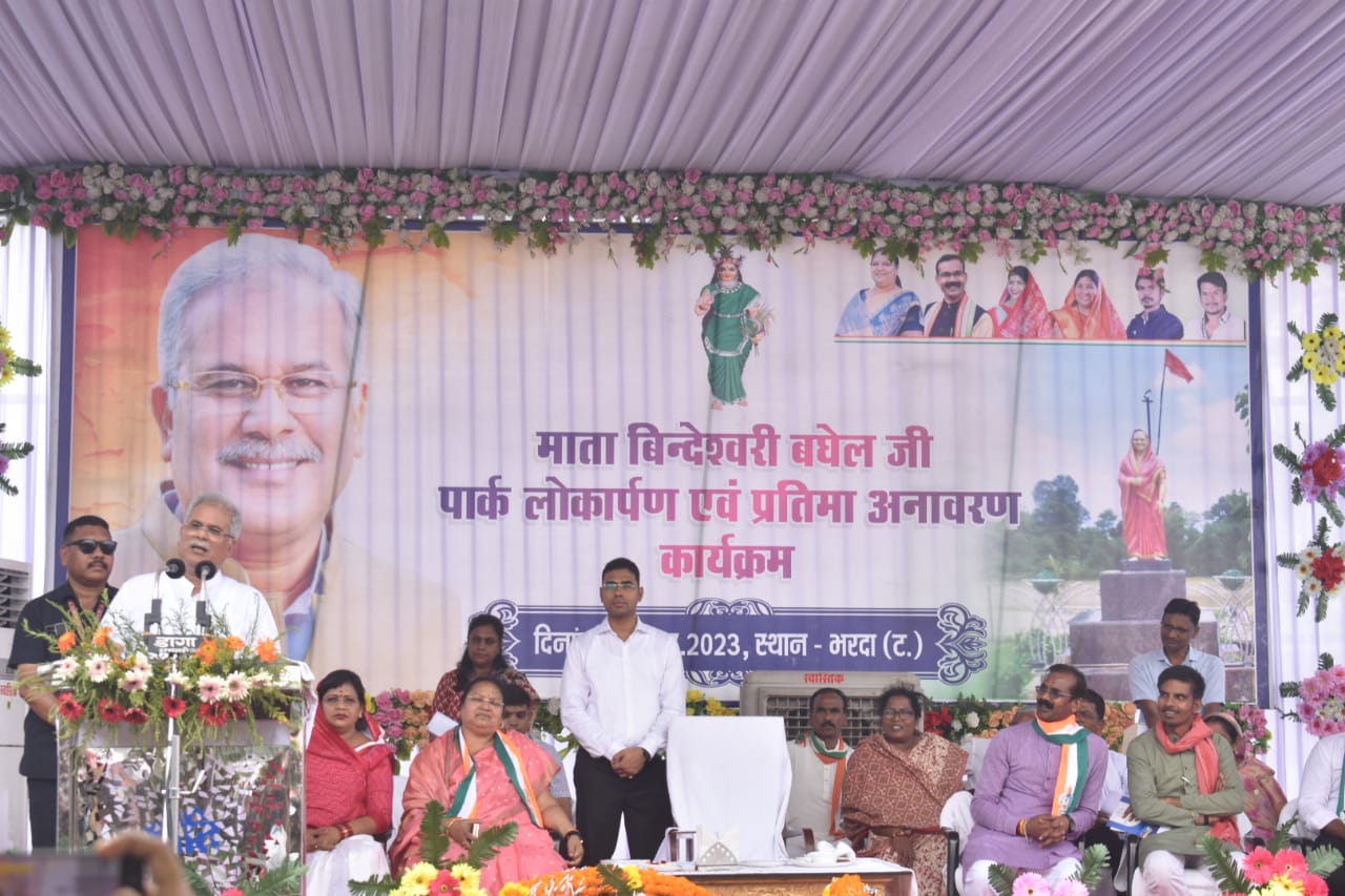 मुख्यमंत्री ने ग्राम भरदा में माता श्रीमती बिंदेश्वरी बघेल पार्क का किया लोकार्पण 