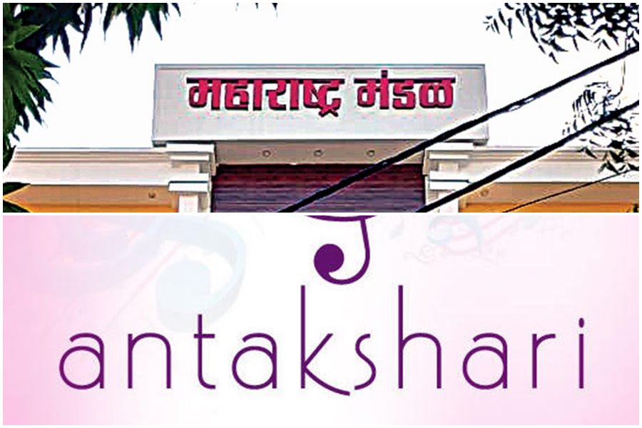 महाराष्ट्र मंडल लेकर आया है 'अंताक्षरी प्रतियोगिता'... तेजी से निकल रहा है समय... तो बगैर देरी कराए अपना पंजीयन
