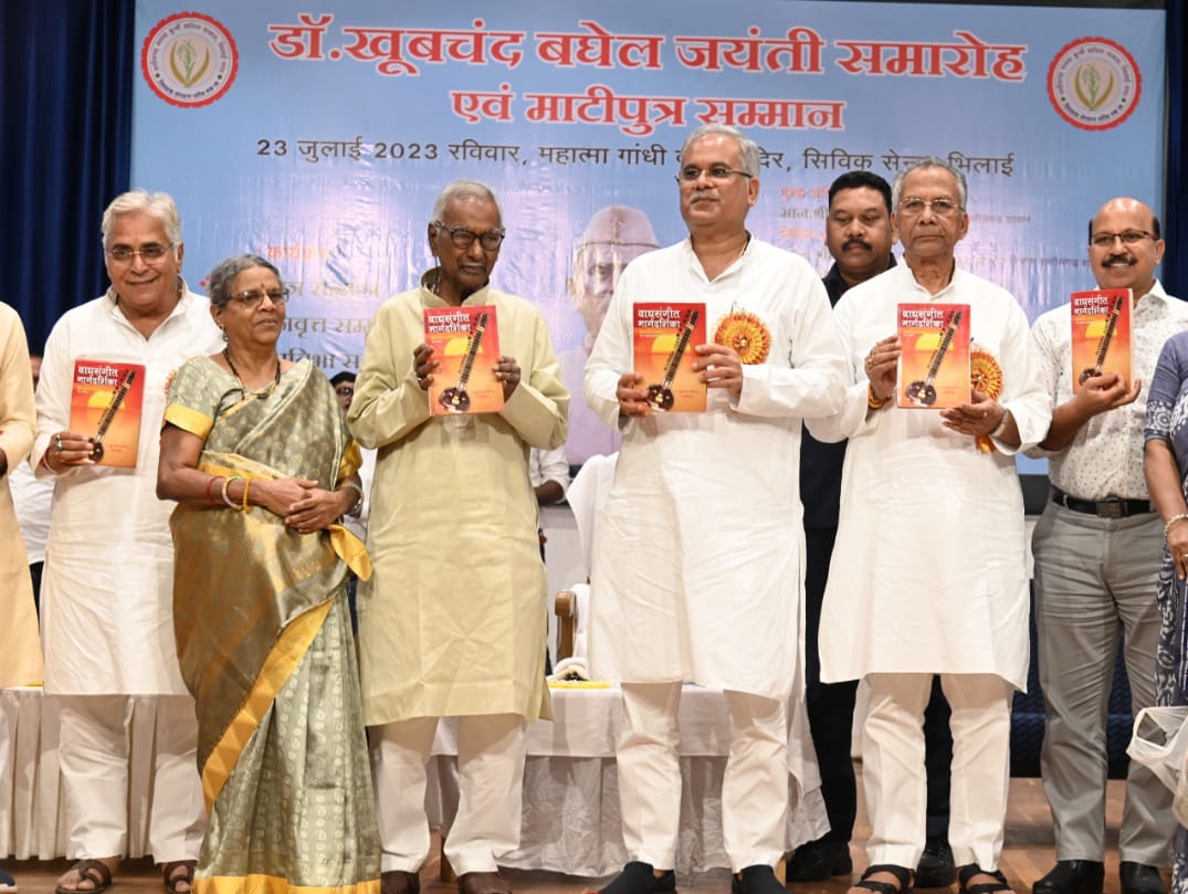 प्रसिद्ध  सितारवादक शेवलीकर की किताब वाद्य संगीत मार्गदर्शिका का सीएम बघेल ने किया विमोचन