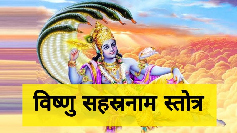 विष्णु सहस्त्रनाम पाठ के लिए नियमित अभ्यास जारी... सुधर रही अशुद्धियां... संस्कृत के ​कठिन शब्दों को सरल बनाने प्रयास