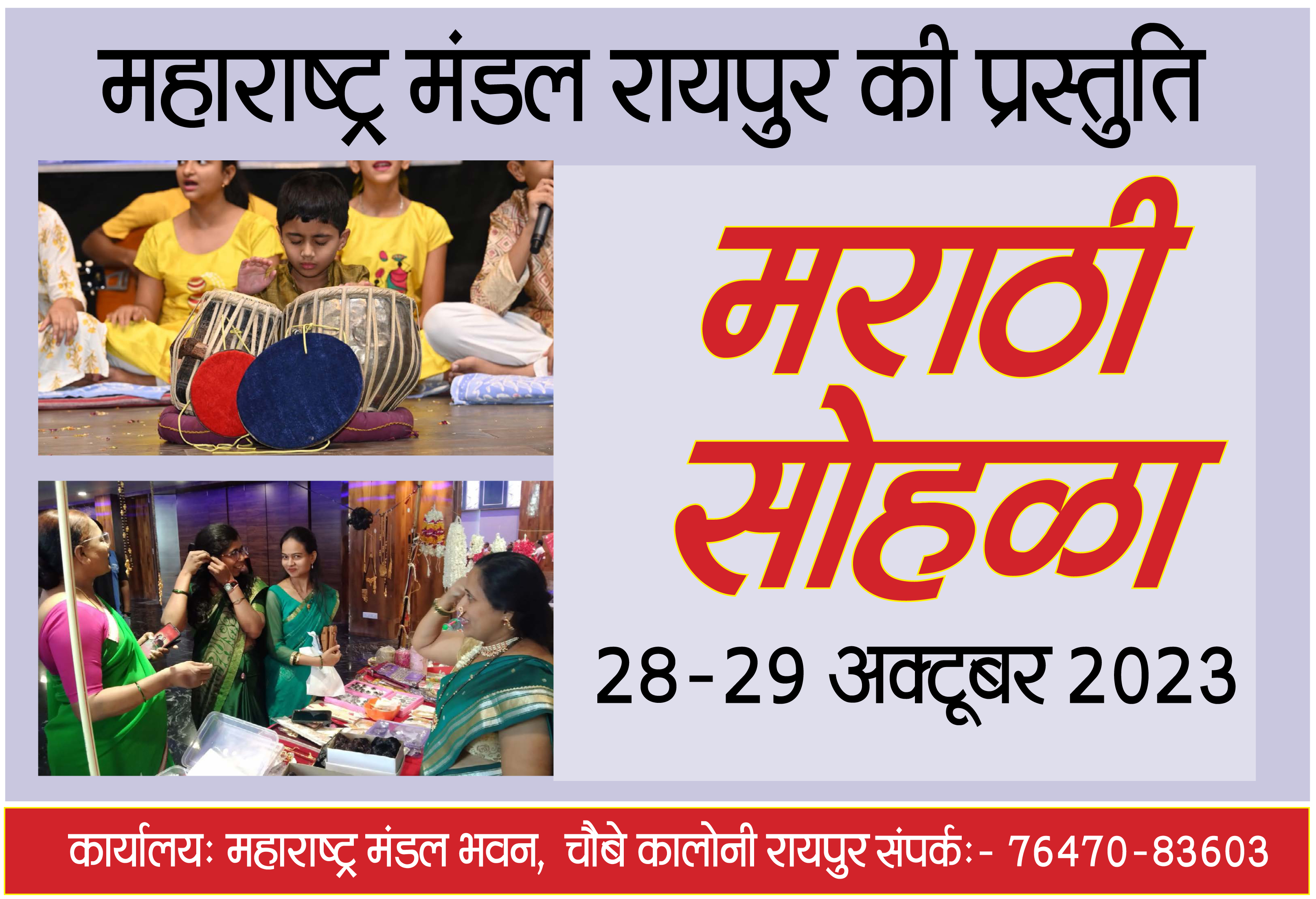 मराठी सोहळा के लिए बुक होने लगे स्टाल... अपने व्यापार को लेकर उद्यमी दिखा रहे रूचि