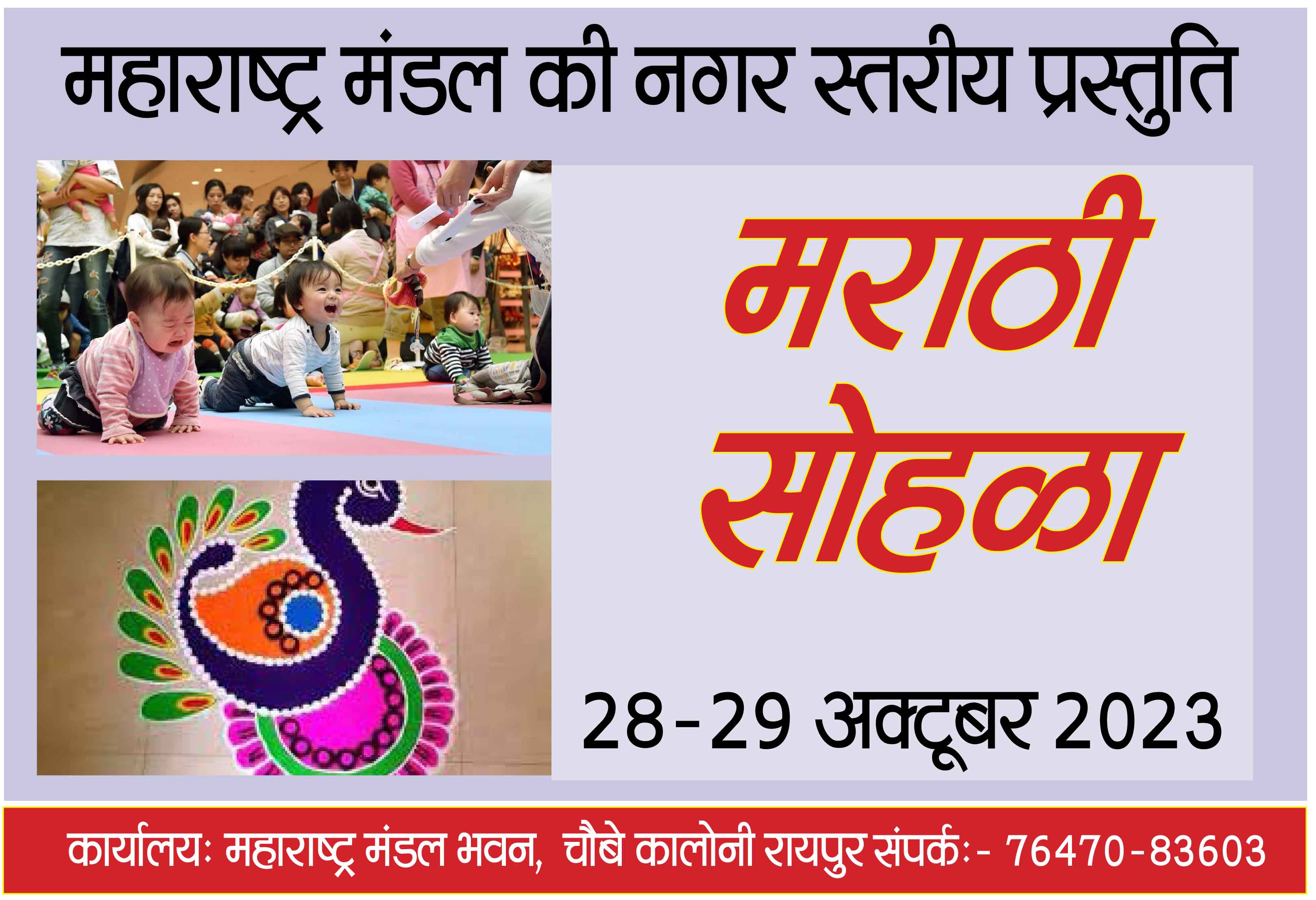 मराठी सोहळा में धर्म ग्रंथों पर आधारित प्रश्नोत्तरी और योग होगा आकर्षण का केंद्र