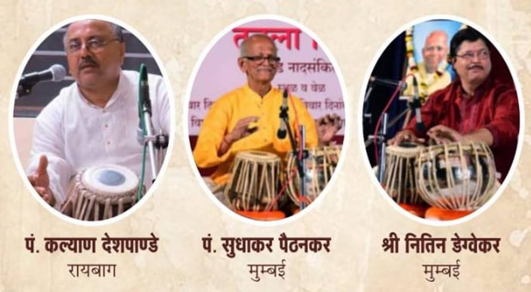  महाराष्ट्र मंडळ में सजेगी तबला वादकों की महफिल... तीन कलाकार करेंगे वादन