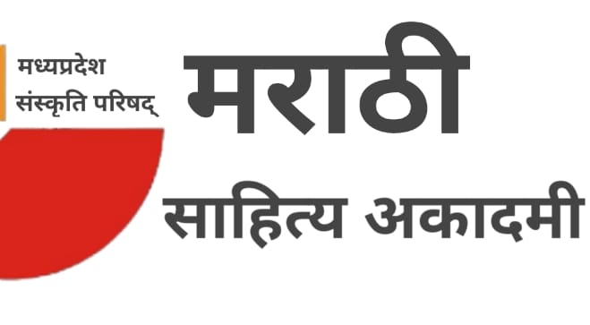मराठी पत्र लेखन स्पर्धाः मराठी में लिखे पत्र और 25 अप्रैल की शाम तक महाराष्ट्र मंडल में करें जमा