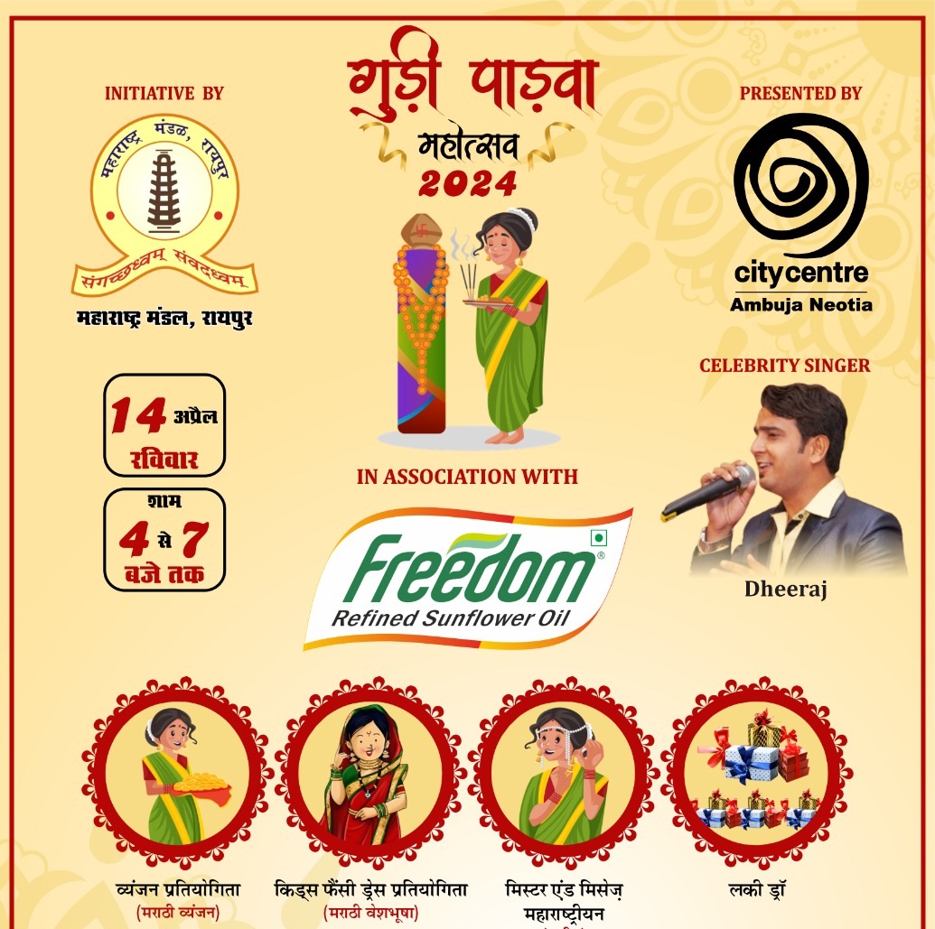 रोचक स्पर्धाओं के साथ महाराष्ट्र मंडल का गुड़ी पाड़वा महोत्सव कल... विभिन्न प्रतियोगिताओं के साथ लकी ड्रा कूपन लेने के लिए भी होड़