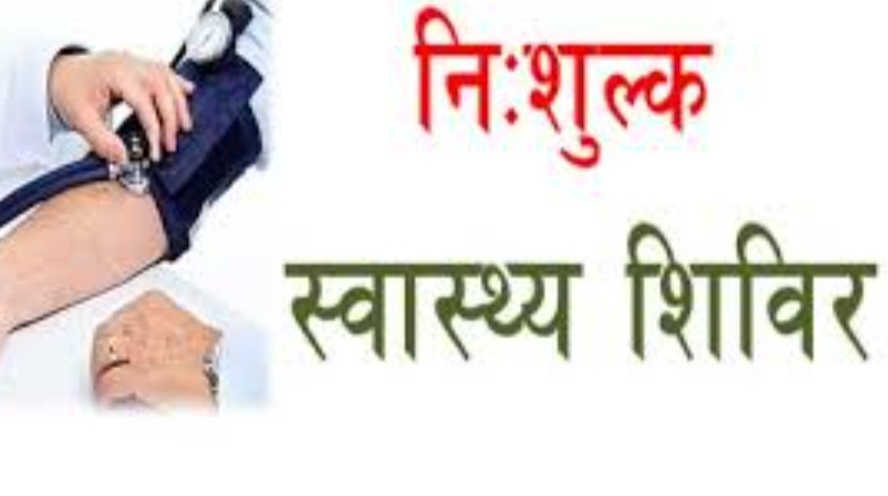  महाराष्ट्र मंडळ में निःशुल्क कैंसर जांच शिविर 28 अप्रैल को... विभिन्न जांचों से कई प्रकार के कैंसर का लगाया जा सकेगा पता