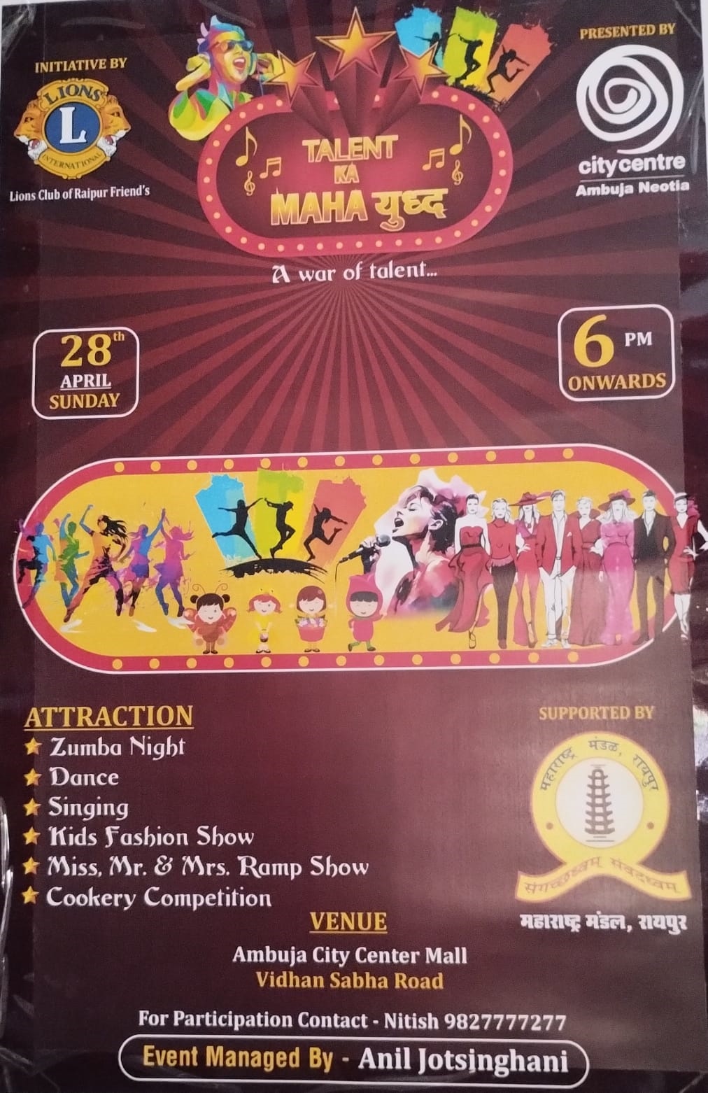 अंबुजा मॉल में रविवार 28 अप्रैल को आयोजित टैलेंट के महायुद्ध को लेकर प्रतिभागियों में बढ़ी उत्सुकता