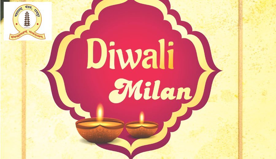 महाराष्ट्र मंडल में &lsquo;एक केंद्र, एक दीया&rsquo; थीम पर महिला केंद्रों का दिवाली मिलन 16 को