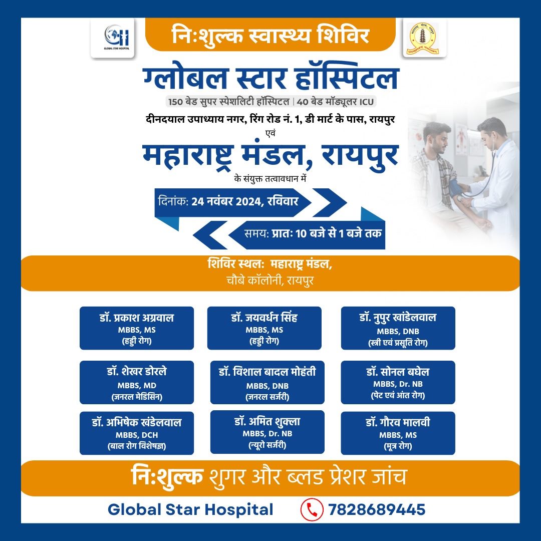 महाराष्ट्र मंडल में स्वास्थ्य शिविर 24 को... पहुंचेगे कई स्पेशलिस्ट