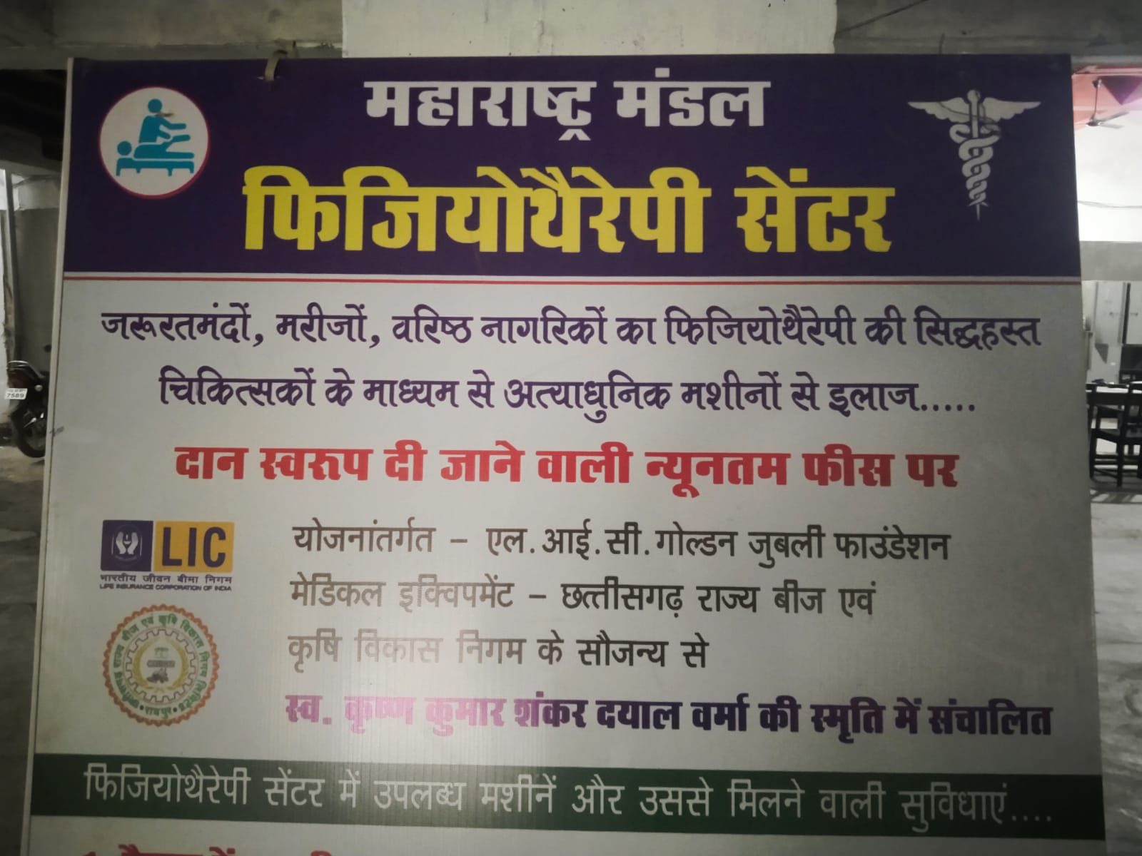 महाराष्ट्र मंडल के फिजियोथैरेपी सेंटर में हाट पैक, टेंस, आईएफटी और स्ट्रीम्यूलेशन जैसी मशीनों का लाभ ले रहे लोग  