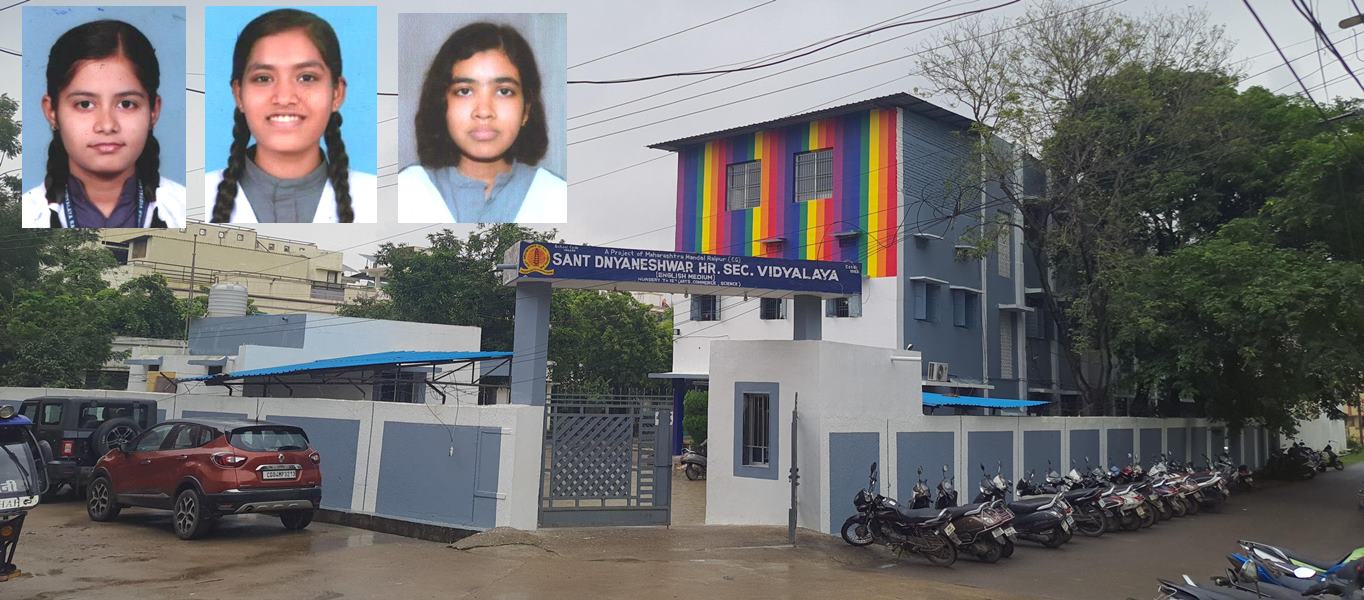  संत ज्ञानेश्&zwj;वर स्&zwj;कूल के परीक्षा परिणाम ऐतिहासिक, तीन छात्राएं प्रावीण्&zwj;य सूची पर