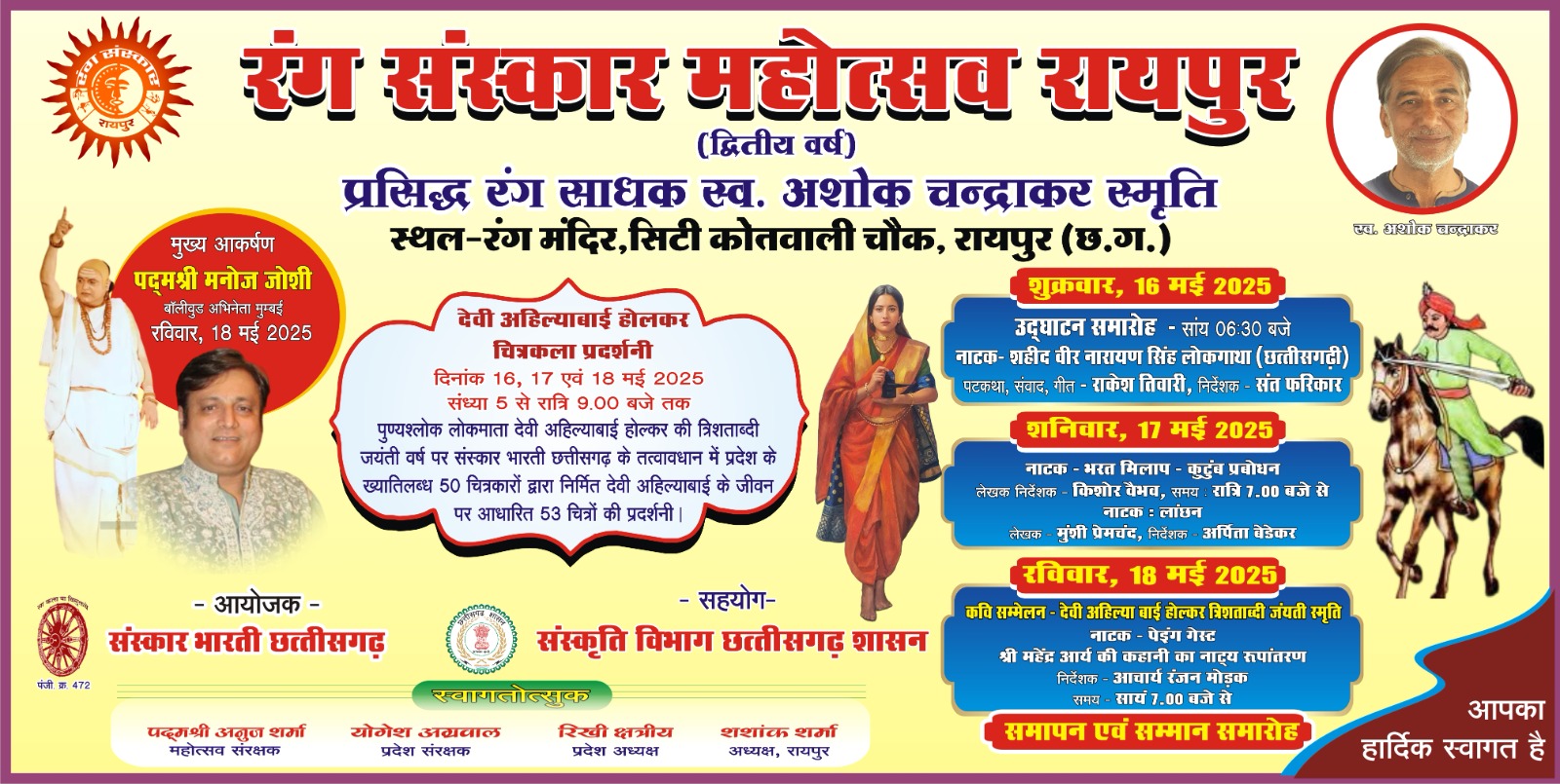 तीन दिवसीय रंग संस्कार महोत्सव में नजर आएंगे कला के विविध रंग