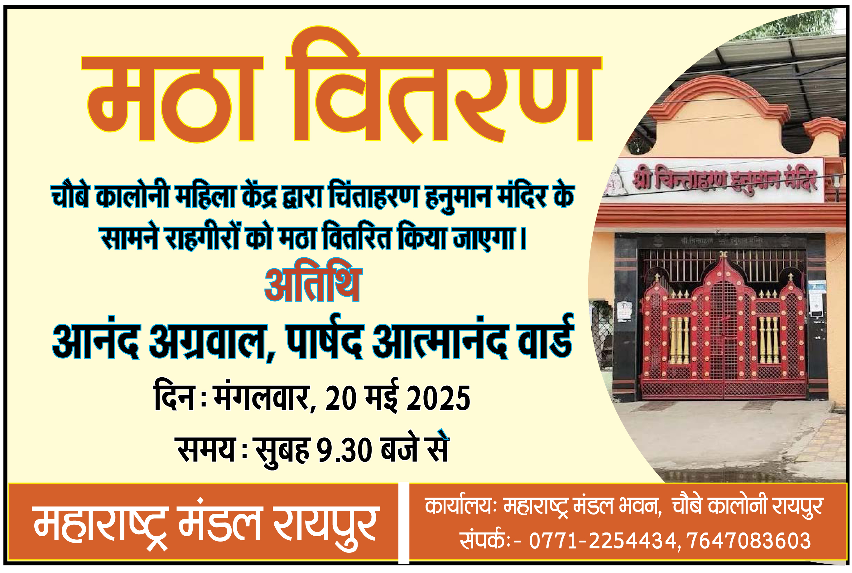 चौबे कालोनी महिला केंद्र द्वारा मठा वितरण 20 मई को