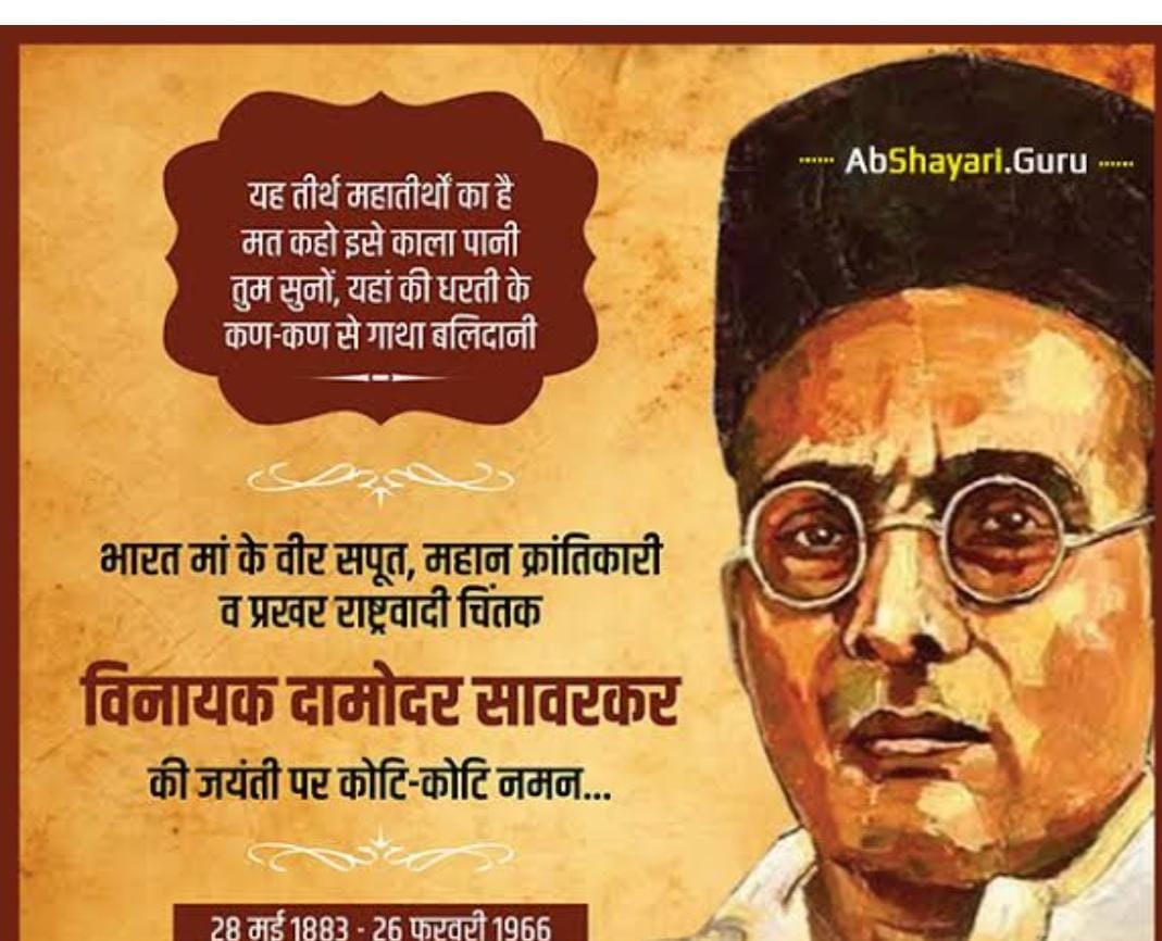 महाराष्ट्र मंडल में वीर सावरकर जयंती आज... सावरकर निबंध स्पर्धा के विजेताओं का सम्मान भी