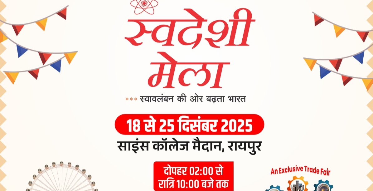 स्वदेशी मेले में महाराष्ट्र मंडल की सांस्कृतिक प्रस्तुति 19 दिसंबर को