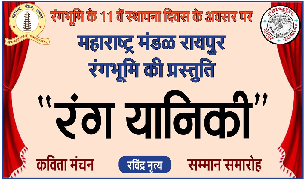 वृंदावन हाल में &lsquo;रंग यानिकी&rsquo; की प्रस्तुति 11 मई को