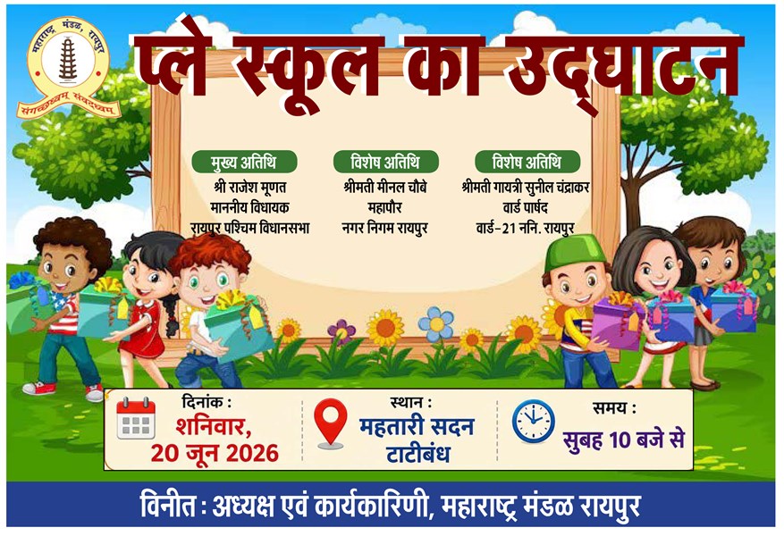 हाईटेक आंगनबाड़ी व प्ले स्कूल का उद्घाटन 20 जून को