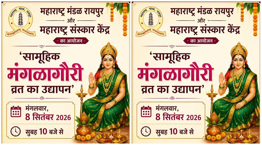  देश-विदेश से आनलाइन मोड पर 8 सितंबर को मंगळागौर का उद्यापन कर सकती हैं महिलाएं 