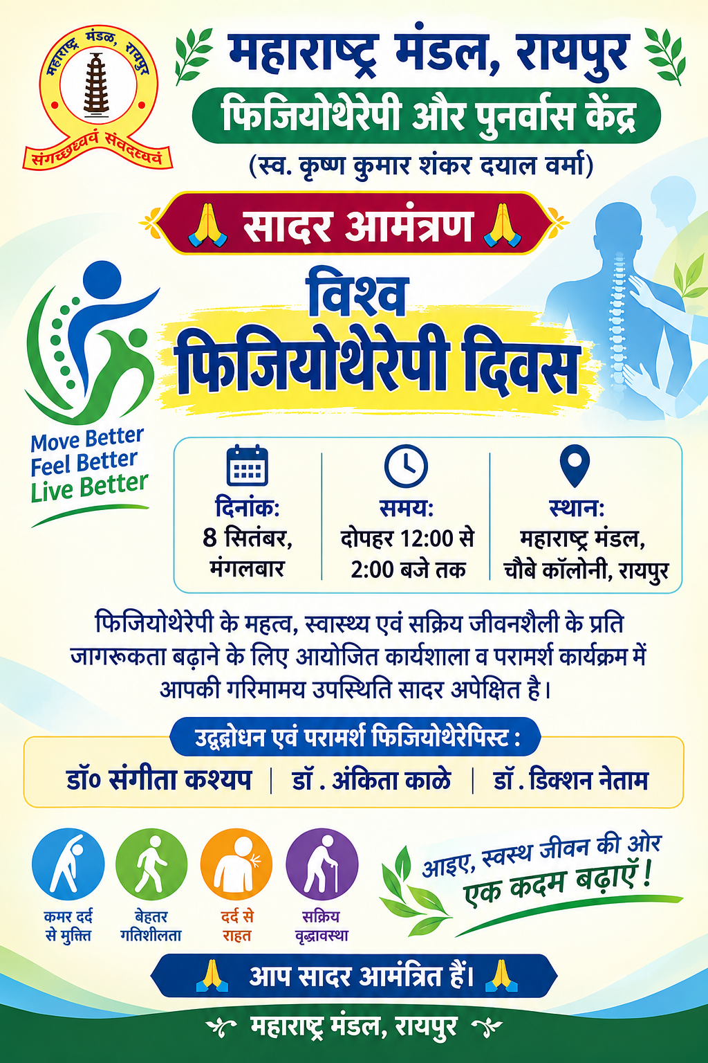विश्व फिजियोथेरेपी दिवसः चिकित्सकों का प्रेरक उद्बोधन 8 सितंबर को