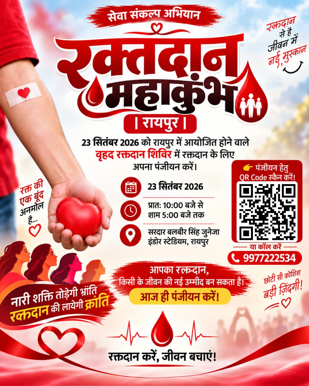 राजधानी रायपुर में रक्तदान महाकुंभ का आयोजन 23 सितंबर को