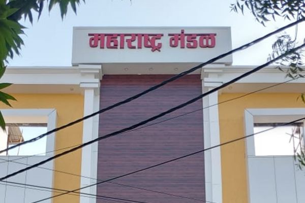 Inauguration Today  : आज होगा महाराष्ट्र मंडळ भवन के नए स्वरूप का आगाज... पारंपरिक परिधान में उत्साहित मराठी समाज