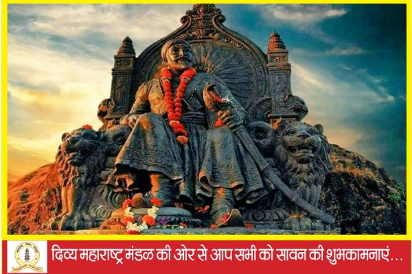 स्वराज स्थापना के 350वें वर्ष पर महाराष्ट्र मंडळ में 29 जुलाई की शाम होगी संगोष्ठी, सुधीर श्रीरंग थोराट होंगे मुख्य वक्ता