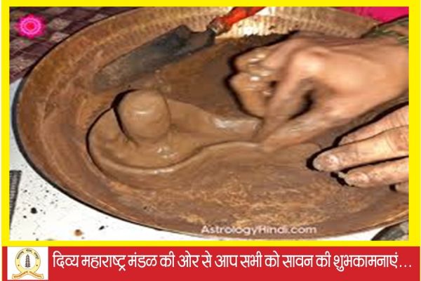 महाराष्ट्र मंडळ भवन में गूंजेगा हर हर महादेव..... पार्थिव शिवलिंग की पूजा होगी 6 अगस्त को 